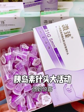 溦臻胰岛素针头活动超给力,多种规格,通配各种胰岛素笔,痛感低,使用无压力,正品无菌包装,刷到的千万别错过#针头 #胰岛素针头 #胰岛素 #糖尿病 #高血糖