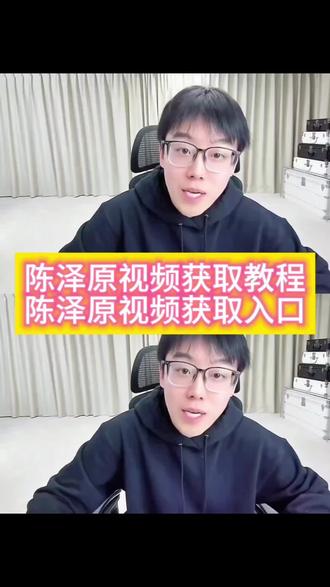 你们找的陈泽我就是贱原视频获取教程来啦! #陈泽你看我是不是贱 陈泽我就是贱原视频 陈泽你看我是不是贱原视频 陈泽我就贱原视频 陈泽语录 陈泽失我者永失 陈泽我就是贱原视频背景音乐 陈泽我就是贱原视频转场 陈泽我就是贱原视频怎么弄 陈泽我就是贱原视频无水印#我就是贱 陈泽我就是贱原视频下载 陈泽我就贱语录 陈泽我就是贱原视频搞笑片段#你看我是不是贱 陈泽我就是贱伤感原视频 陈泽我就是贱原视频剪映 陈泽你看我是不是贱原视频素材 陈泽你看我是不是贱表情包 陈泽我就是贱原视频什么意思 陈泽我就贱原视频获取 陈泽你看我是不是贱原视频直播#剪映 陈泽我就是贱原视频说的是谁 陈泽你看我是不是贱原视频怎么剪 陈泽贱我贱原视频 #陈泽