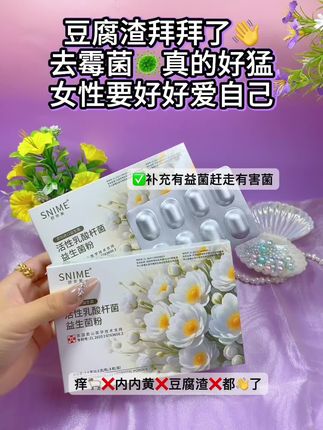 还在反反复复的姐妹快冲!愿每个女生都摆脱这个烦恼#请大数据推给需要的人#女性益生菌私护 #舒韵柔 #小心机
