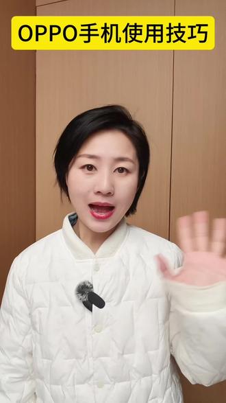 手机里的秘密藏好了吗?
🤫OPPO隐私保险箱来帮忙!🔥重要文件、照片一键加密,安全感拉满!👇快学起来保护隐私吧~#OPPO胶东五福年货节 #OPPO五福年货节