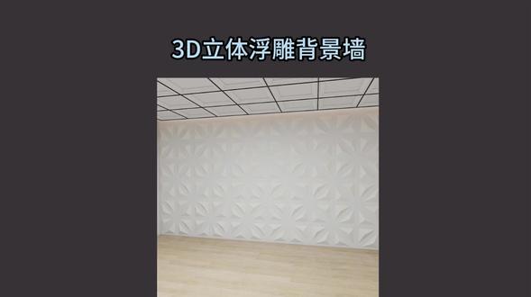酷家乐:3D立体浮雕背景墙 酷家乐:3D立体浮雕背景墙#酷家乐 #西安装修 #装修设计 #背景墙 #效果图