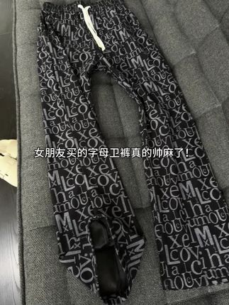 女朋友选的字母卫裤真的帅麻了! #ootd穿搭 #百搭裤子 #裤子男 #秋季穿搭 #显高显瘦显腿长