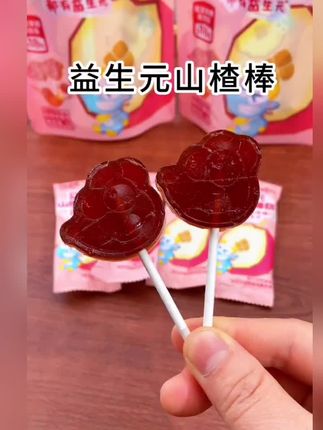 小朋友都爱吃的#小鹿蓝蓝 山楂棒,原果打浆做成的,口感软糯酸甜,#宝宝爱吃 #零食推荐 #山楂棒 #太好吃了