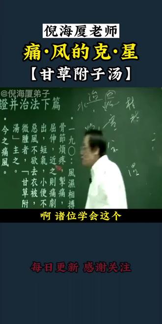 倪师说痛~风克星