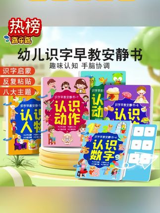2岁以后就可以玩的#识字早教安静书,一撕一贴,锻炼宝宝手部精细动作和手眼协调,宝宝很感兴趣,边玩边学边识字#育儿经验分享#早教#绘本#识字