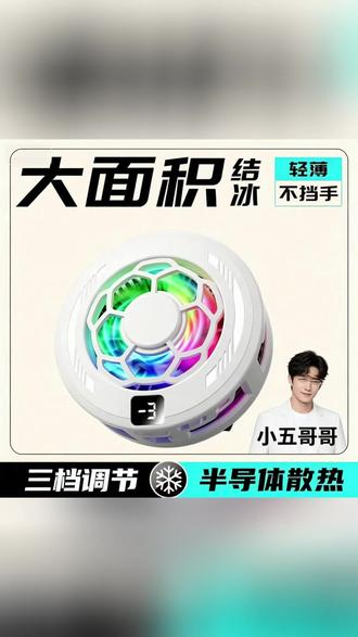 磁吸手机 一秒降温,打游戏不烫手! #手机散热 #磁吸 #游戏必备好物 #智能温控降温 #静音制冷黑科技