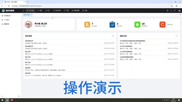 造价优管家(界面操作演示一)