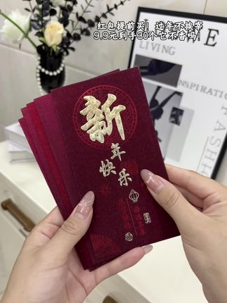 红包提前买,过年不挨宰!#红包#仪式感#强烈推荐 #过年氛围提前搞起来了