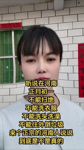 我问过俺婆婆了,反正俺里垃圾不让倒,让存起来,存到个更大的袋子里;那这头发油了,明天该来亲戚了咋弄,咋见人啊#正月初一#不能洗头 #不能倒垃圾 #这咋解