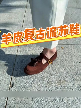 超好看的玛丽珍羊皮小单鞋,流苏的设计超精致,软底软面很好穿!搭裙子裤子巨洋气!#好鞋推荐 #百搭鞋子 #软底软面穿上超舒服 #好穿又好搭 #好穿不累脚