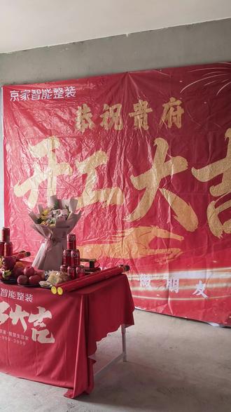 京家智能整装,云台观邸开工一家,感谢业主信任!#装修 #焦作装修 #同城装修