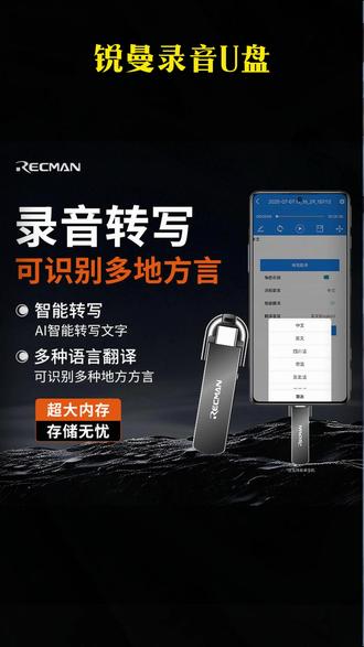 RECMAN锐曼录音U盘小巧便携高清降噪还能转文字学生必备, #录音U盘 #会议总结 #锐曼录音 #录音取证 #U盘