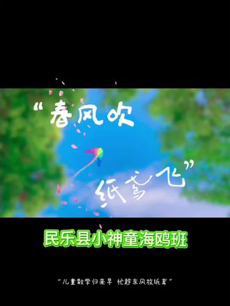 春日限定美好:海鸥班亲子放风筝时光,有风,有笑,有陪伴,每一秒都格外温暖。 风筝有风,宝贝有爱,快乐起飞啦🪁