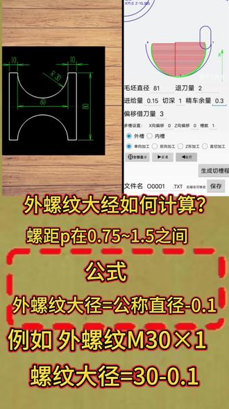 螺纹相关尺寸计算#螺纹#数控车床加工 #数控车床#车工手机编程#数控车床手机编程