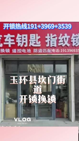 台州玉环县坎门街道开锁换锁 开锁电话 1️⃣9️⃣1️⃣~3️⃣9️⃣6️⃣9️⃣-3️⃣5️⃣3️⃣9️⃣,24小时上门服务,公安备案,极速到达,玉环县坎门街道开锁师傅24小时上门开锁,玉环县坎门街道24小时上门服务,玉环县坎门街道开锁师傅电话,坎门街道开锁配汽车钥匙,玉环县坎门街道开锁附近100米10分钟上门开锁,台州玉环县开锁换锁,玉环县坎门街道开锁换锁,玉环县坎门街道换锁,玉环县坎门街道换锁芯,玉环县坎门街道开汽车锁,坎门街道开保险柜、开保险箱、开行李箱,换指纹锁,玉环县坎门街道配汽车钥匙,玉环县坎门街道门锁损坏维修,支持技术无损开锁,不破坏门锁,不破坏门体、不撬锁芯,玉环县坎门街道本地专业开锁修锁换锁芯.
技术无损开汽车锁,更换防盗门锁芯(超BC),高防锁芯升级,室内木头门卷闸门玻璃门锁体套装门把手,安装维修智能密码指纹锁,开汽车门锁,保险箱行李箱开锁,上门开锁费用多少钱一次,门锁坏了怎么办,要是断了怎么办,门锁老化卡顿转不动,汽车遥控芯片,智能卡钥匙全丢,钥匙断裂、锁芯卡顿、门锁打不开、门锁老化、密码忘记、指纹识别失败、锁芯生锈,都可以找我们,县开锁师傅,开保险柜锁,同城开锁电话24小时快速上门开锁,快速上门开锁,开锁附近师傅,全市连锁开锁,全国连锁上门专业开锁公司,专业防盗门开锁汽车开锁,家庭开锁,保险柜开锁。东安村,东沙社区,双丰村,双龙村,后沙社区,坎中社区,坎门社区,应东社区,振兴社区,水龙村,海城社区,海港社区,灯塔社区,红旗社区,胡沙头社区,花岩礁村,里澳社区,黄门村
#玉环县开锁 #玉环县坎门街道开锁换锁 #开锁 #换锁芯 #开汽车锁