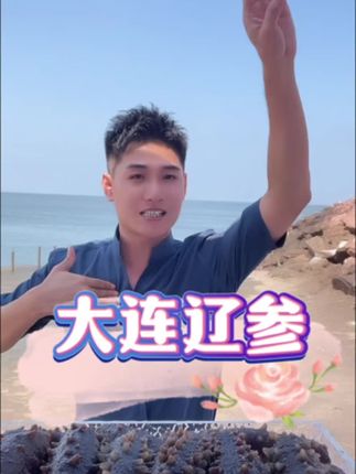 正宗大连辽参 价值更高 肉厚口感佳#强烈推荐 #即食海参 #大连海参