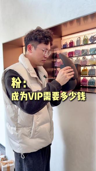 成为各大品牌的VIP需要什么条件#奢侈品 #行业大揭秘 #VIP #揭秘