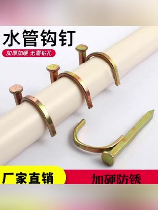 免打孔水管钩钉PPR管卡钉4分6分1寸水泥钢钉码钉圆管卡子加硬加长#好物推荐🔥