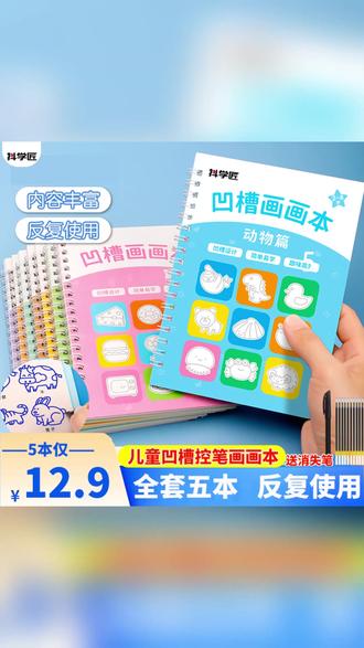 儿童凹槽画画本3-8岁宝宝控笔训练简笔画启蒙涂鸦板 #儿童画画本 #控笔训练 #简笔画启蒙 #幼儿园涂鸦 #宝宝书写板