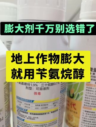 膨大剂别选错了#苄氨烷醇