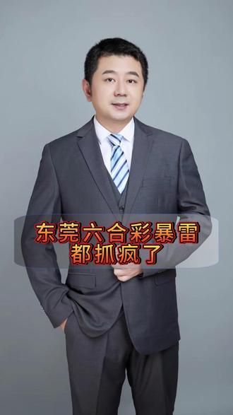 东莞六合彩又暴雷 最近六合彩案件又暴雷,各种罪名开设赌场,聚众赌博的罪名,都抓疯了#东莞刑事律师 #开设赌场罪 #聚众赌博 #看守所的日子