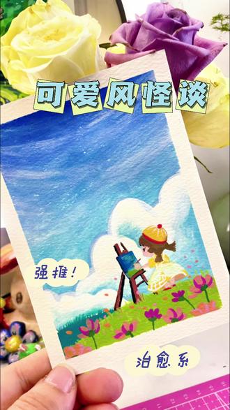 这是一个包吃包住、不用上班的神仙地方。#画一个故事 #慕多星丙烯马克笔#慕多星收集100种春天的颜色 #丙烯马克笔绘画 #我用画笔讲故事