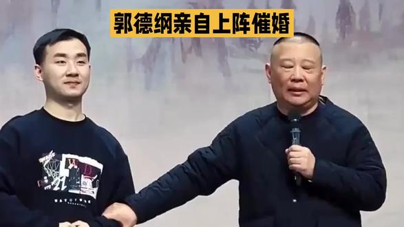 德云社陶阳结婚,郭德纲催婚郭麒麟