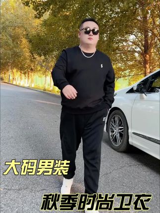 适合大肚腩胖哥穿的秋季卫衣!量身打造的版型非常显瘦,面料柔软舒适,弹力大秒回弹,纯色净版设计不挑人,里穿外穿都好看#大码男装#男士圆领卫衣#运动休闲 #宽松版型 #卫衣穿搭