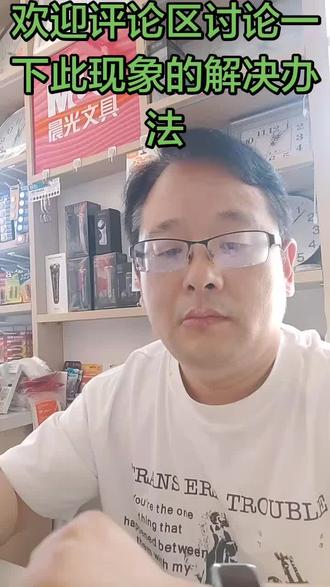 科普文具的使用,出现问题的解决方案。咱唐庄镇卖文具的中年男人。