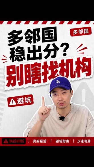 多邻国出分避坑!千万别再乱找机构踩雷了!#多邻国 #多邻国英语测试 #多邻国出分 #多邻国禁考 #多邻国不认证