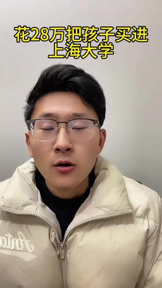 花28万买进上海大学到底值不值? #上海大学悉尼工商学院 #高考志愿 #国际本科 #家长必读 #中外合办