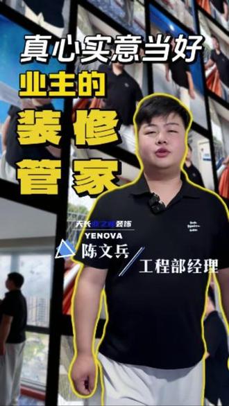真心诚意当好业主的装修管家——陈文兵 #天长业之峰装饰 #天长装修 #天长设计 #天长装饰 #天长装修公司 @抖音小助手