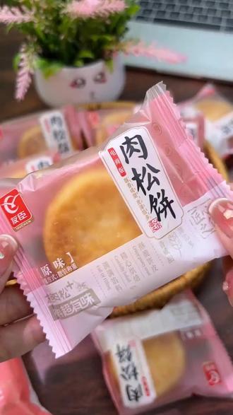 友臣肉松饼500g-1620g经典工艺酥糕点营养早餐咸香下午茶便携点心#肉松饼 #经典糕点 #营养早餐 #下午茶点心 #便携美食
