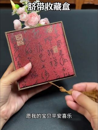 #新手妈妈 看过来,宝宝的脐带、胎发可以这样保存!很有收藏价值和纪念意义,快给宝宝安排吧!#孕期囤货#新生儿#脐带脱落#胎发纪念品