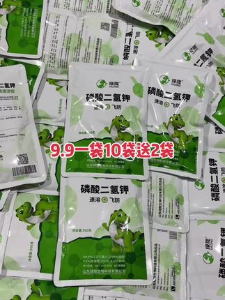 飞防磷酸二氢钾.9.9 9.9一袋10袋再送2袋#三农 #农业种植技术 #三农种植