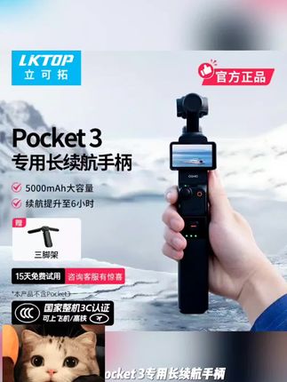 【3C认证】LKTOP适用于DJI大疆pocket3续航手柄配件长续航可上飞机 #好物分享 #热卖 #爆款