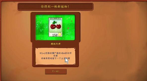 植物大战僵尸无名版1-3