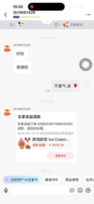 话说pdd商家敢这样吗?
在我的安抚下客户不退货也不退款了🙂#卖家与买家对话 #真实客服对话