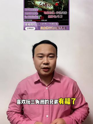 喜欢玩三角洲的兄弟有福了,三角洲行动的三角币充值折扣给你们安排上啦!我这个链接有多档位可选,要多少充多少,灵活囤#三角洲行动攻略 #三角洲行动三角币 #三角洲行动物资 #三角洲行动了手游 #三角洲行动