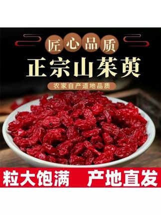 【好货严选】秦岭山茱萸泡水泡茶正品发货拒绝劣质货#山茱萸#养生茶#热门#大自然的馈赠#好物分享