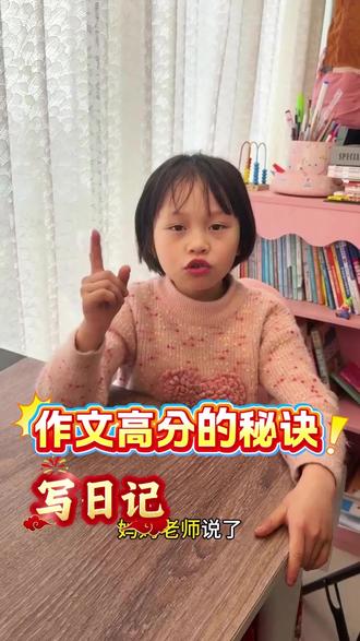 作文想写高分 就坚持写日记 一二年级不会写日记 就来每天读一篇日记范文 顺便积累好词好句和写日记的方法#每天学习一点点 #一二年级 #三年级 #日记 #日记范文