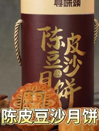 寻味颂陈皮豆沙月饼,500g广式美味,中秋送礼佳选! #寻味颂月饼 #广式传统月饼 #陈皮豆沙月饼 #新会陈皮月饼 #中秋送礼月饼