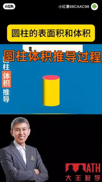 六下数学:圆柱体积推导过程,请同学们认真看完。