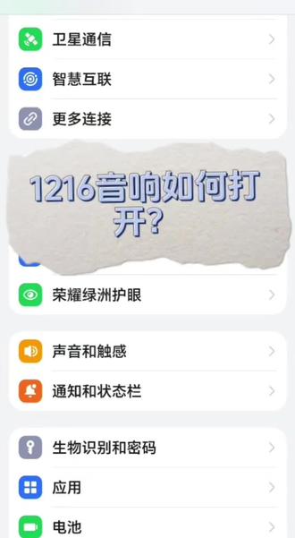 “荣耀Magic8 Pro的1216音响‘尊享低音’效果如何开启?#手机使用技巧 #荣耀手机隐藏功能 @威远南大街电信标杆营业厅