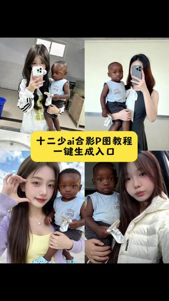 你们要的,十二少p图ai指令,十二少p图教程来了非洲十二少ai指令 十二少睡觉豆包p图片指令 十二少躺床上素材 十二少全身照 十二少图片 心非洲酋长十二少 十二少真实身份 豆包12少 非洲酋长儿子十二少被吓 十二少耍大牌 十二少豆包p图指令 十二少躺在床上ai口令 十二少豆包ai口令 十二少图片生成口令 十二少头像p图教程 十二少chuandaai指令分享 十二少照片 十二少精彩瞬间 真的很难不喜欢非洲十二少 #即梦ai #豆包p图指令 #非洲十二少ai指令 #非洲十二少 #十二少p图教程 十二少特效 非洲小孩特效 十二少特效教程 十二少豆包p图指令 十二少ai特效 非洲十二少ai特效制作教程 非洲十二少坐车ai口令 我带着十二少 十二少ai合成 十二少表情包 十二少特效 十二少豆包p图指令 十二少视频怎么制作 十二少教室走路ai指令 非洲十二少穿搭erd 十二少上身 非洲十二少裤子 非洲十二少外套 非洲十二少座山雕 非洲十二少clean 外国人看十二少 非洲十二少发型 非洲十二少鞋子 十二少无畏契约 无畏契约十二少头像 无畏契约十二少文案 捷风十二少 十二少苪娜 十二少穿搭 ai十二少合照指令 十二少头像 十二少挂件 十二少博主 第一视角记录十二少日常 也是用上十二少同款特效了 十二少p图ai教程 十二少合照ai口令