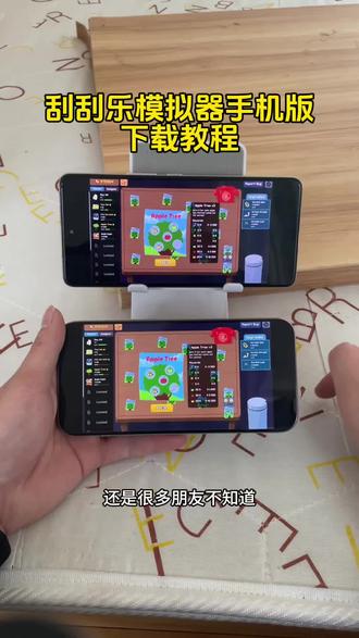 《佳龙资源》刮刮乐模拟器苹果安卓下载教程 刮个爽下载教程#刮个爽 #刮个爽手机版 #刮刮乐模拟器 #刮刮乐手机版