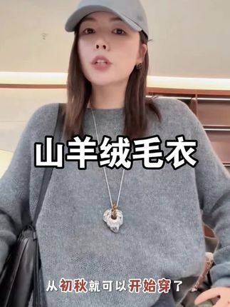 #创作者扶持计划 #创作者 这款毛衣太好看了太美了,有自己的设计理念,无论是搭裙子还是搭裤子都很美,怎么搭都好看#毛衣 #秋冬新款 #女神穿搭