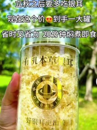 已经替大家试过了,这个有机本草银耳不仅出胶快,而且是普通银耳出胶的三四倍,如果家里没有焖烧杯的,就去拍这个,女性到了一定年龄啊,胶原蛋白是最容易流失的,燕窝最好的替代品!