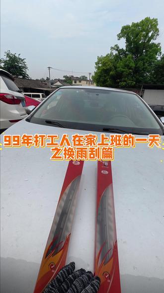 自己就能更换雨刮片#大众雨刮片 #雨刮片更换教程