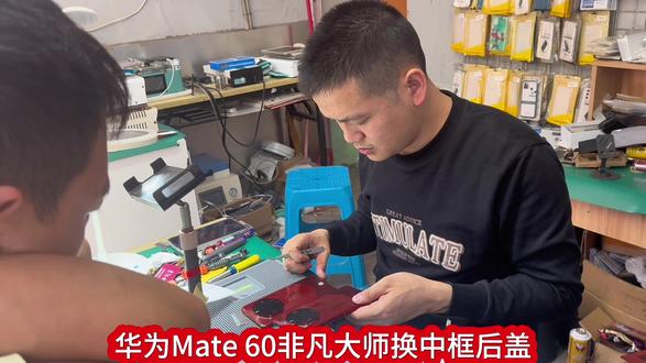 老客户到店换华为Mate60非凡大师(Rs)中框后盖#寄修手机 #手机换壳 #修手机#曲屏维修